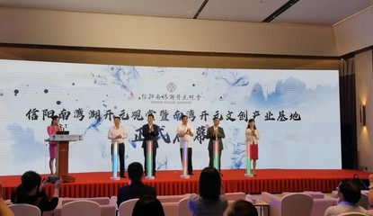 信陽南灣開元文創產業孵化基地正式啟用，賦能藝術文化咨詢新篇章